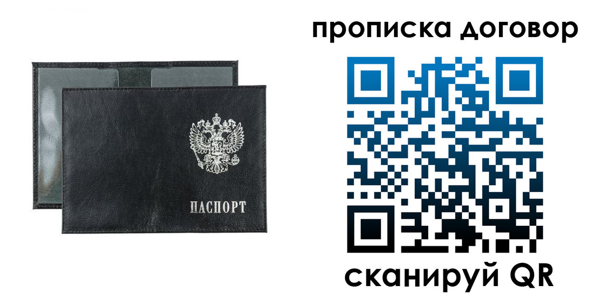 купить прописку в Пролетарске