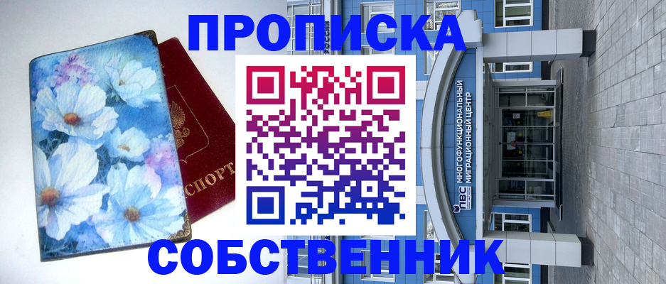 прописка 2025 в Пролетарске