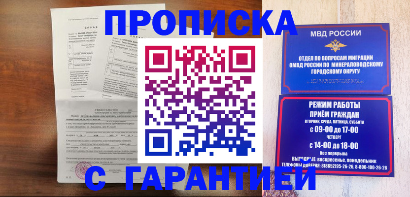 временная регистрация в Пролетарске