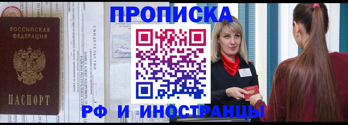прописка гарантия в Пролетарске